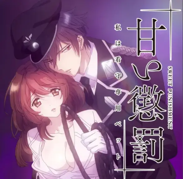 1080P《甜蜜惩罚》全季完整版无删减免费观看 - 从“被罚者”到“专属宠物” 甜到心尖的枷锁