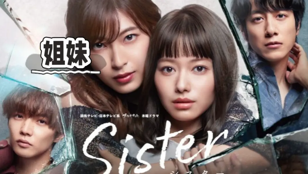 韩国电影《姐妹》全集中字未删减版免费观看-《姐妹》无广告超清1080P高清画质播放_VS影视_姐妹电影网盘下载