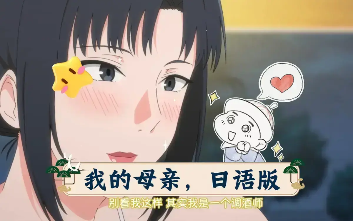 高清无删减《我的妈妈》全季百度云下载 - 1080P国语配音版完整看 - 星空影院免费在线观看 - 动漫日语原声