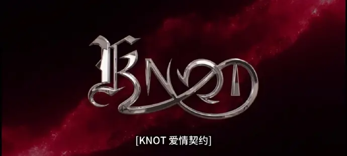 双男主BL泰剧《KNOT》全季纯净极速播放，《爱情契约》高清完整版免费无广告在线观看
